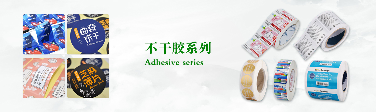不干膠系列 - 食品不干膠印刷，不干膠標簽印刷，化妝品不干膠標簽制作，武漢不干膠標簽印刷廠 - 武漢澤雅印刷廠