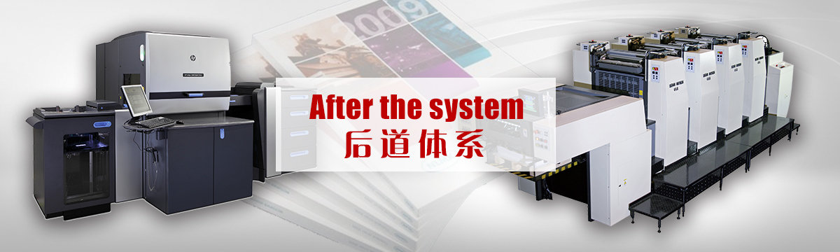 后道體系 - 后道設備 - 印刷后加工，手提袋制作，包裝盒制作，后道加工，同行來料代工 - 武漢澤雅印刷廠