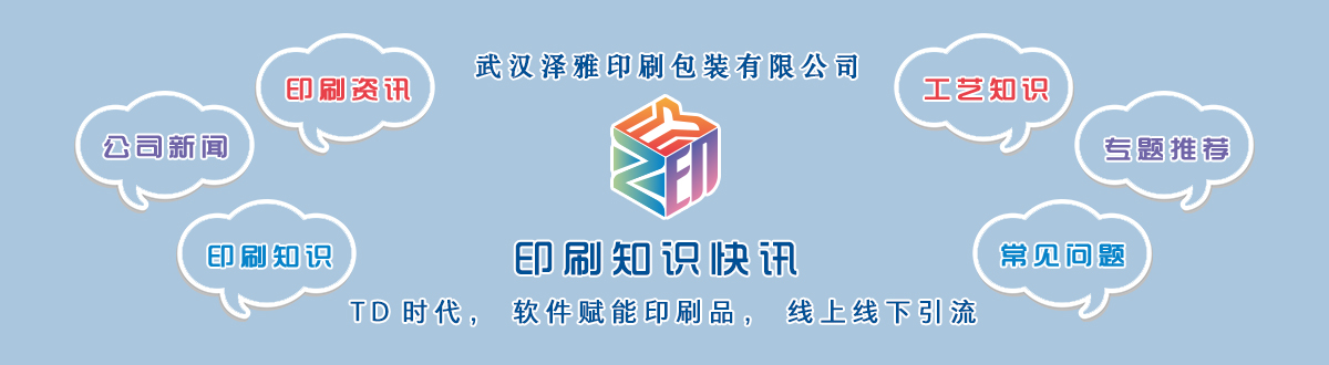 常見問題 - 武漢澤雅印刷廠